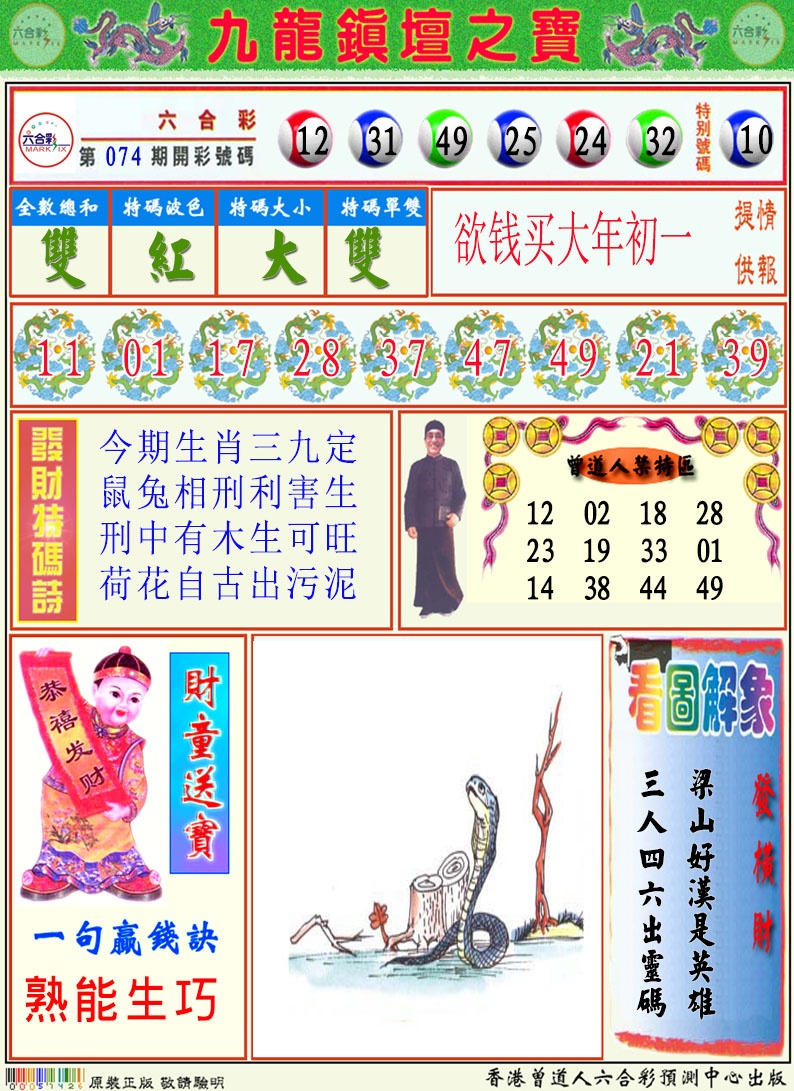 075期挂牌解特码A[图]