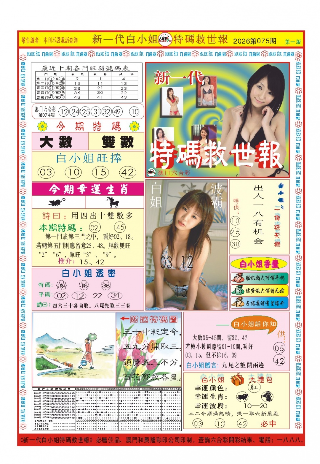 075期白小姐新一代A[图]