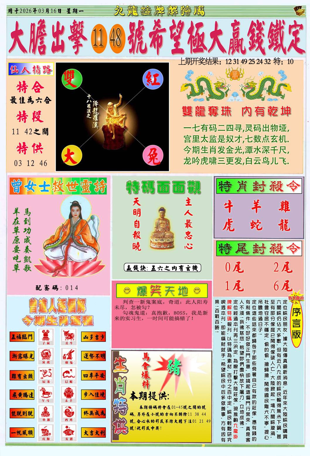 075期挂牌解特码B[图]